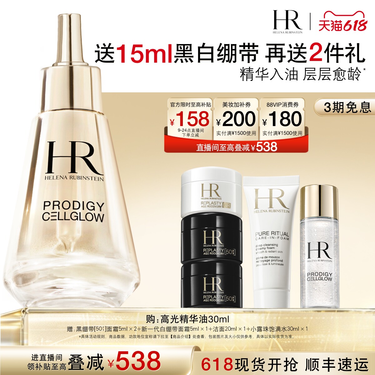 【618抢券立减】赫莲娜高光精华油抗皱保湿抗氧抗老化换季礼物