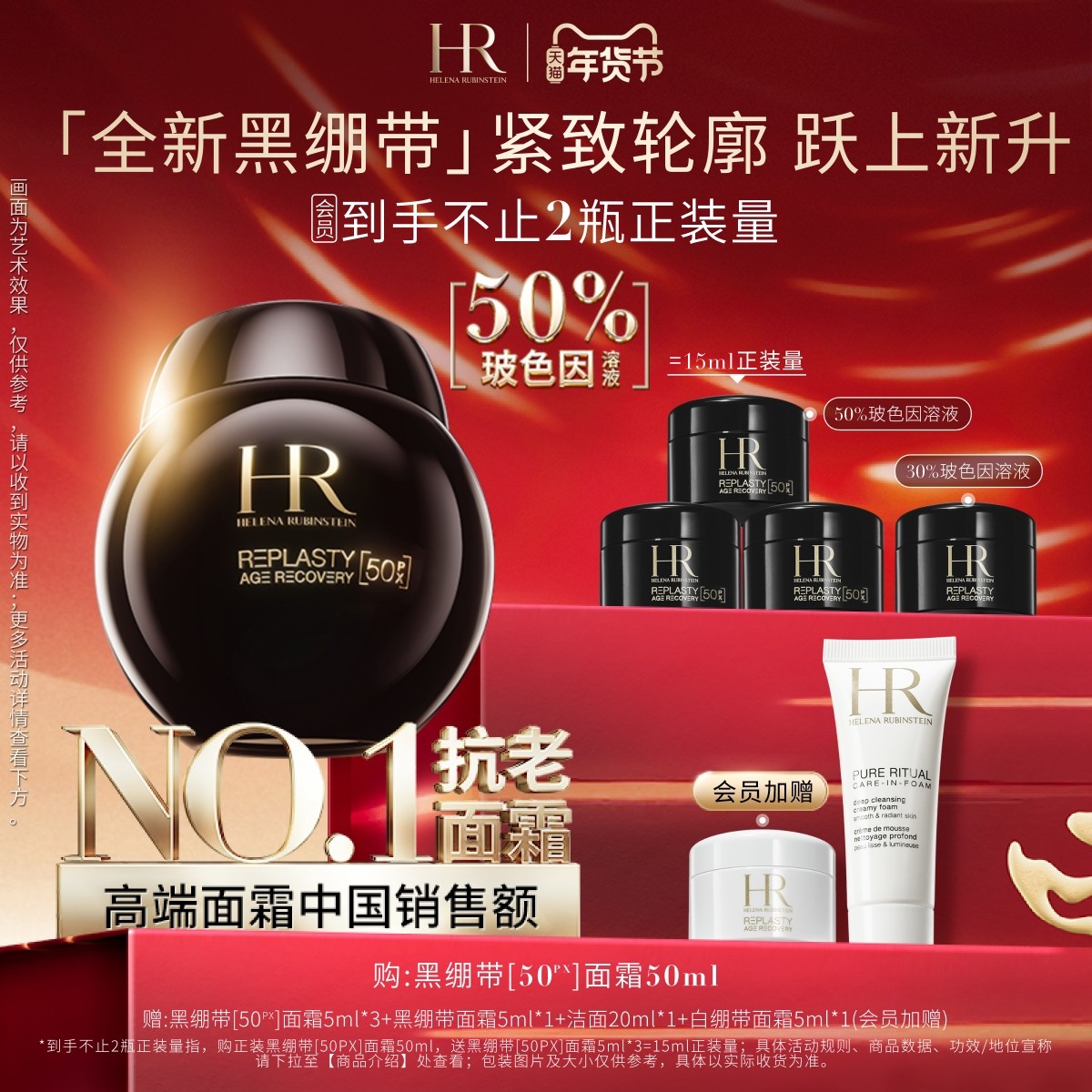 【新年礼物】赫莲娜黑绷带面霜50%玻色因溶液抗皱抗老礼盒官方