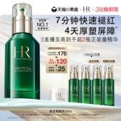 HR赫莲娜绿宝瓶精华敏感肌修护精华液礼物 38直播限量抢