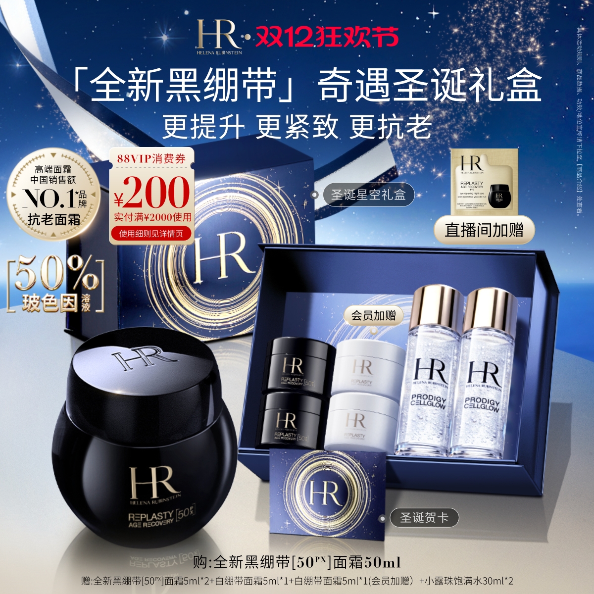 HR黑绷带面霜50%玻色因溶液抗老