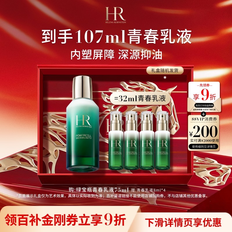【官旗】赫莲娜绿宝瓶乳液补水保湿精华乳水乳礼盒礼物,美容护肤/美体/精油,乳液/面霜,淘宝优惠券,粉丝福利购,淘宝优惠卷