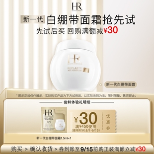 【领30元券】赫莲娜新一代白绷带面霜试用抗皱紧致日霜小样