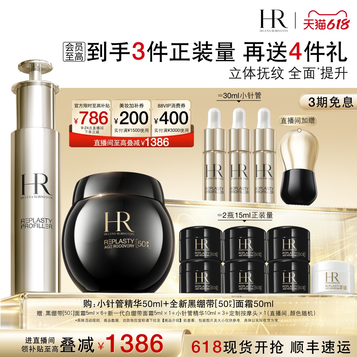 【618抢券立减】赫莲娜黑绷带面霜50%玻色因溶液小针管抗老礼物