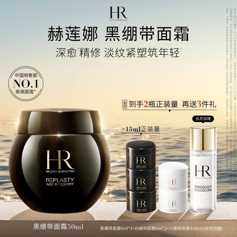 【官方正品】赫莲娜黑绷带面霜抗皱紧致晚霜护肤品化妆品礼盒