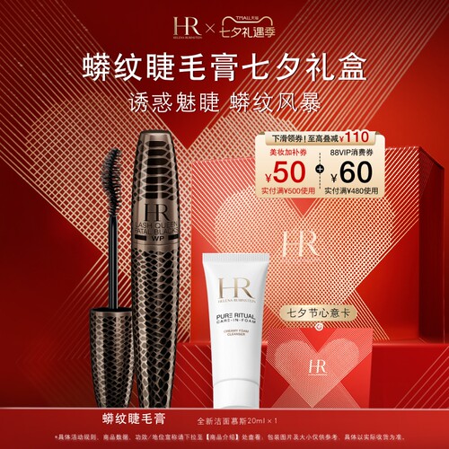 赫莲娜蟒纹睫毛膏纤长卷翘不晕染