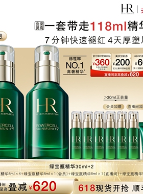 【618店播抢先购】HR赫莲娜绿宝瓶精华敏感肌修护精华液护肤礼物