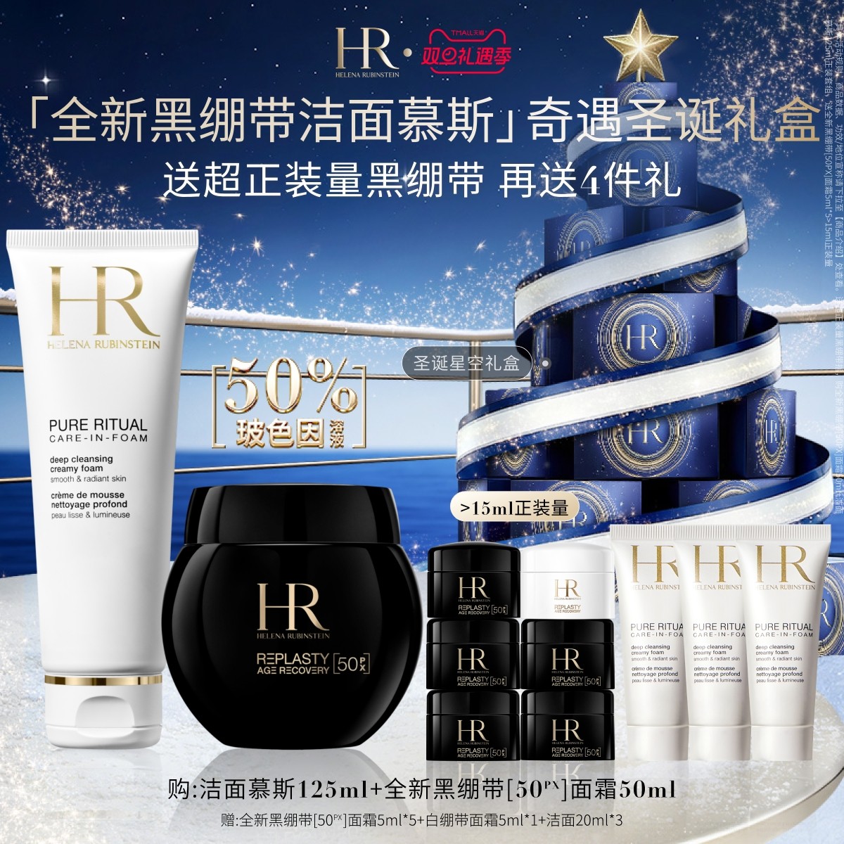 【圣诞礼物】HR赫莲娜黑绷带面霜洁面泡沫套组紧致修护保湿