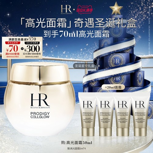 赫莲娜高光面霜淡纹紧致保湿