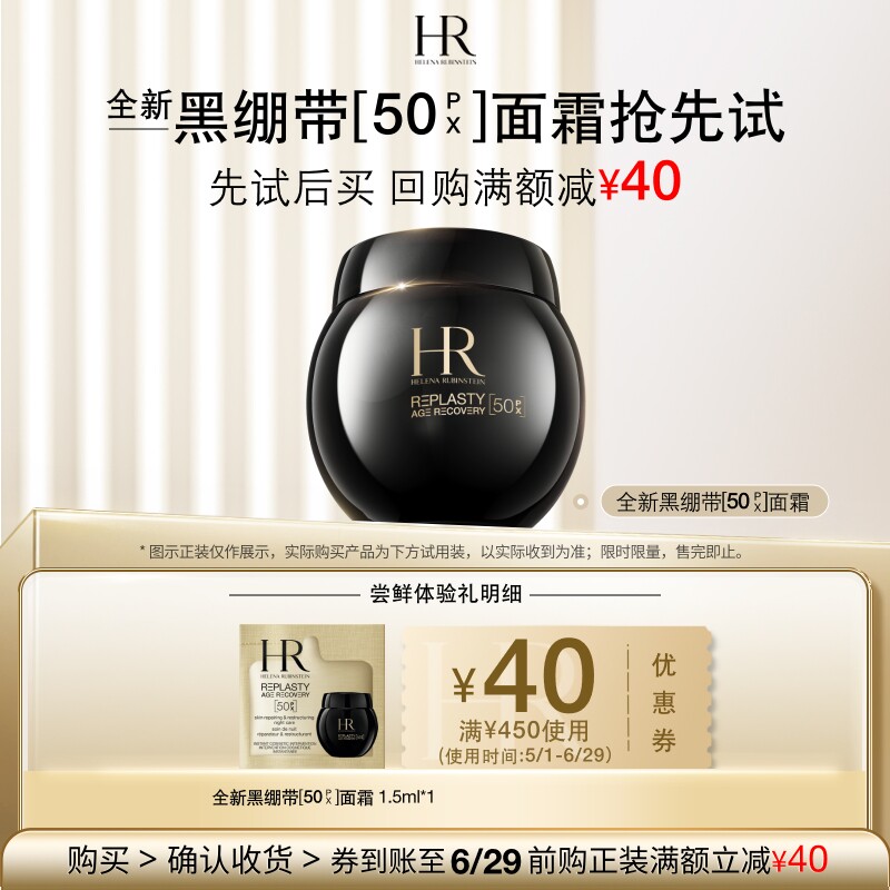 【明星尝鲜盒】赫莲娜全新黑绷带面霜试用50%玻色因溶液小样