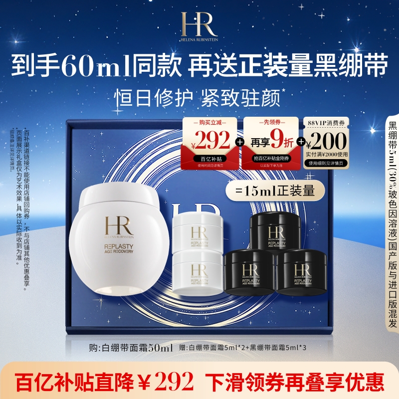 赫莲娜白绷带面霜抗皱紧致日霜