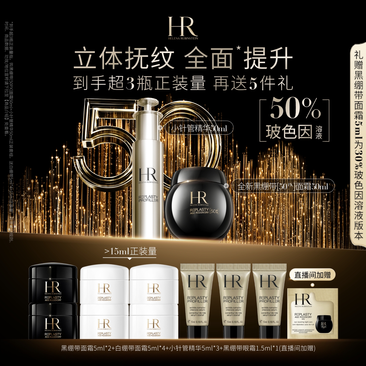 赫莲娜小针管套装淡纹抗皱充盈