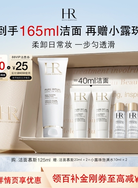 【官旗】HR赫莲娜洁面泡沫清洁毛孔卸妆洗面奶护肤礼盒礼物