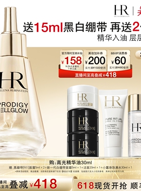【618抢先购】赫莲娜高光精华油抗皱保湿抗氧抗老化换季520礼物