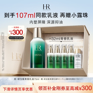 赫莲娜绿宝瓶乳液补水保湿 精华乳水乳礼盒礼物 官旗
