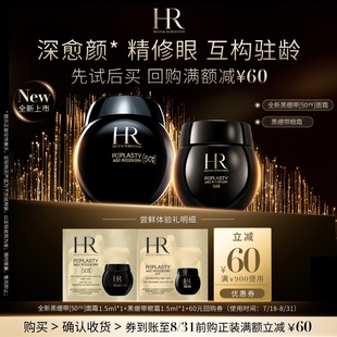 明星嘗鮮盒 赫蓮娜黑繃帶50PX面霜黑繃帶眼霜試用抗皺緊致小樣