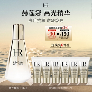赫蓮娜高光精華抗氧化煥亮激活膠原精華液護膚 官方正品