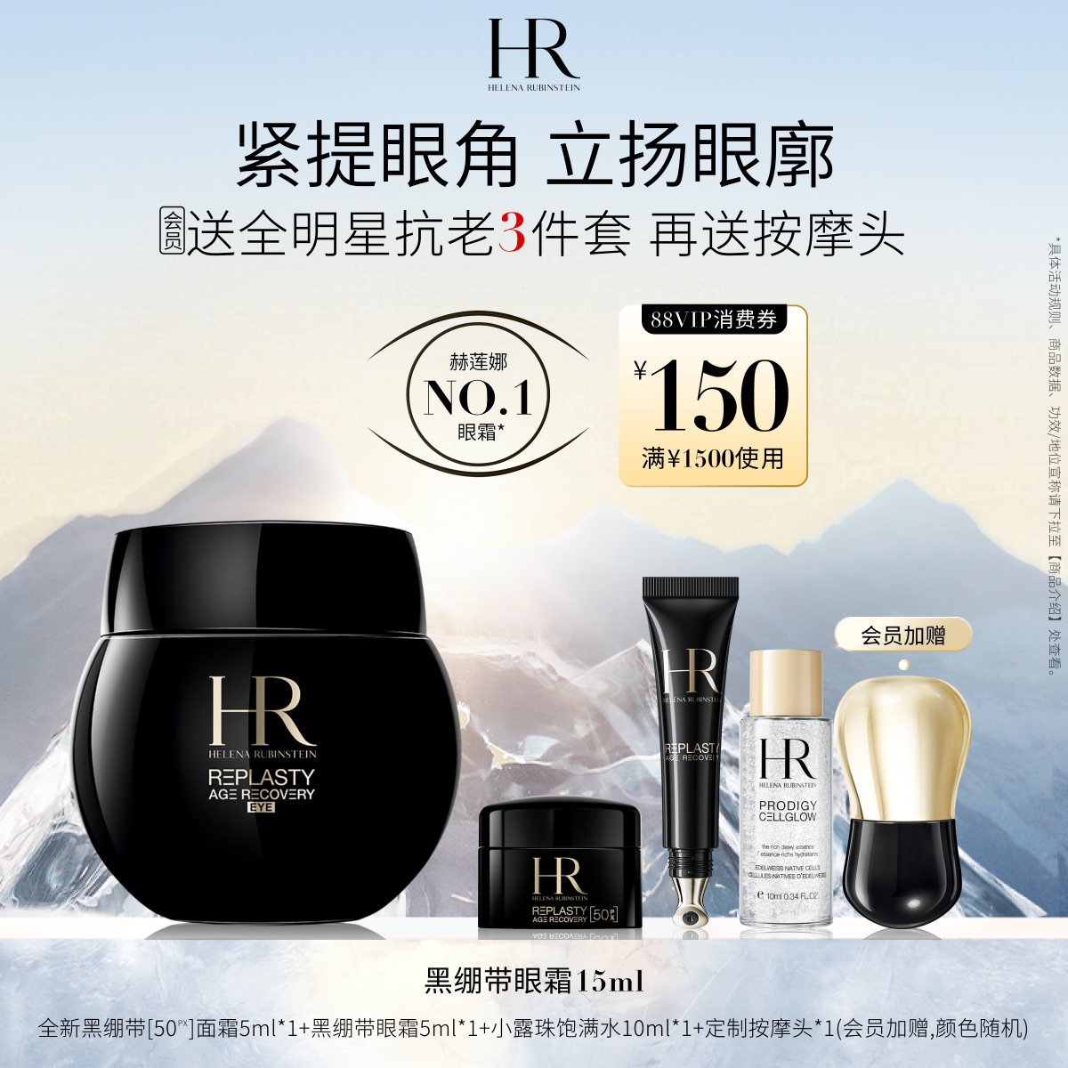 尖端*眼霜提轮廓