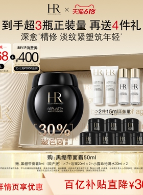 【官旗】赫莲娜黑绷带面霜30%玻色因溶液紧致抗皱礼物礼物