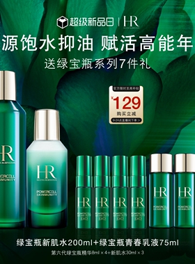 【官方正品】赫莲娜绿宝瓶水乳套装修护油皮补水控油护肤礼物