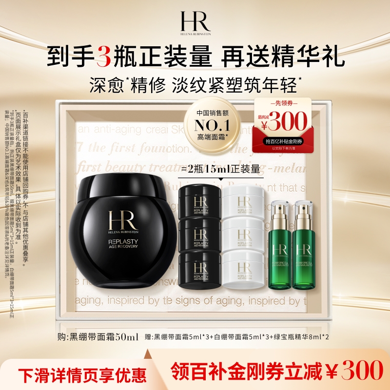 赫莲娜黑绷带面霜30%玻色因溶液