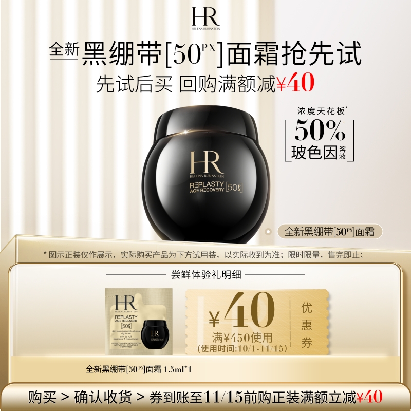 派样专属HR赫莲娜星品体验礼