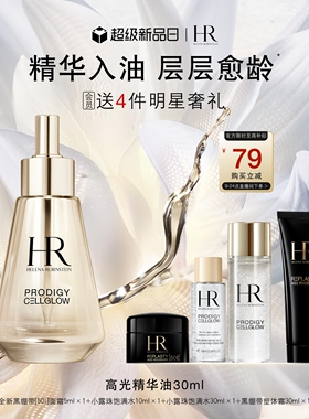 【官方正品】赫莲娜高光精华油抗皱保湿抗氧抗老化换季礼物