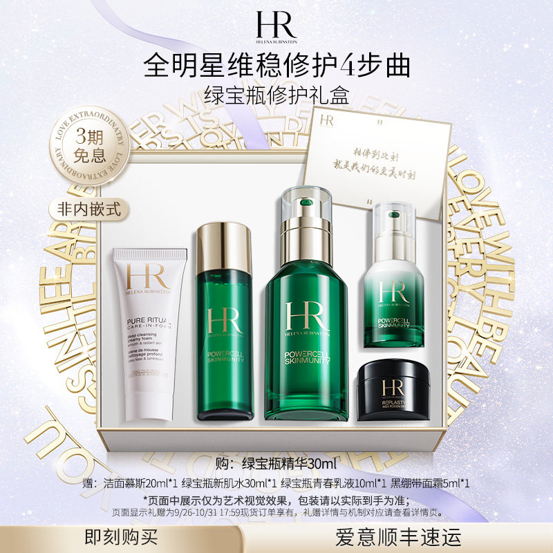 【中秋礼物】HR赫莲娜黑绷带面霜绿宝瓶精华护肤套装补水保湿礼盒高性价比高么？