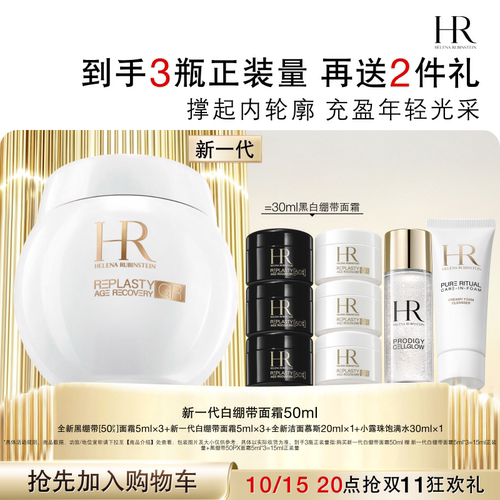 【达人直播间】HR赫莲娜新一代白绷带提拉紧致保湿面霜礼盒