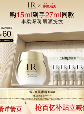 【官旗】赫莲娜高光眼霜抗皱紧致保湿护肤品HR礼盒礼物礼盒
