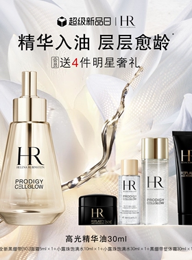 【官方正品】赫莲娜高光精华油抗皱保湿抗氧抗老化换季礼物