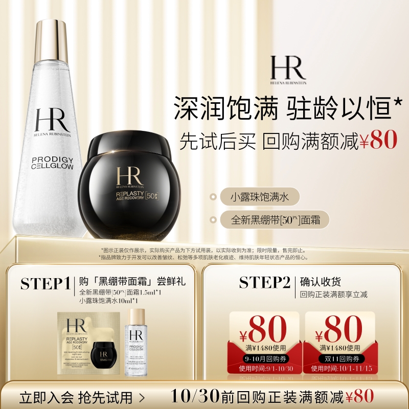 HR赫莲娜星品体验礼派样