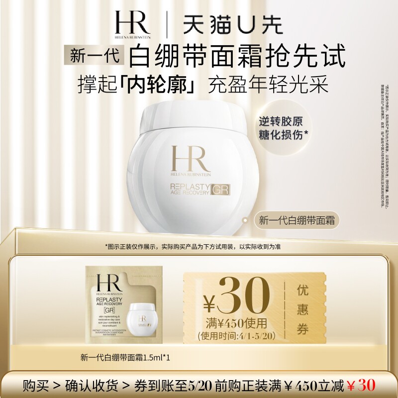 【天猫U先】赫莲娜活颜修护紧致日霜 新品白绷带1.5ml 面霜小样