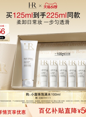【官旗】HR赫莲娜洁面泡沫清洁毛孔卸妆洗面奶护肤礼盒礼物