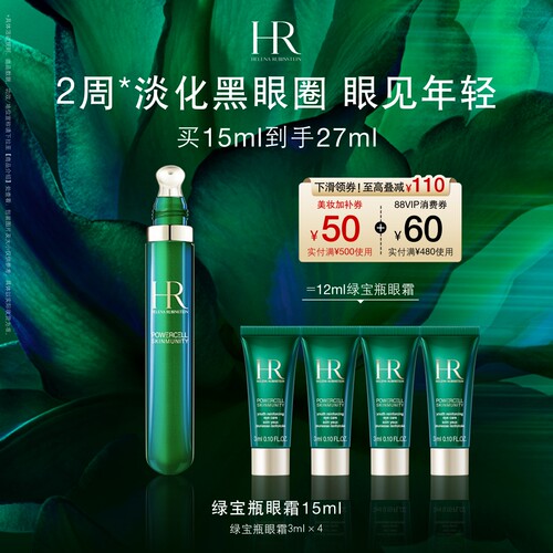 【达人直播间】HR赫莲娜绿宝瓶眼霜淡化黑眼圈细纹熬夜眼精华护肤