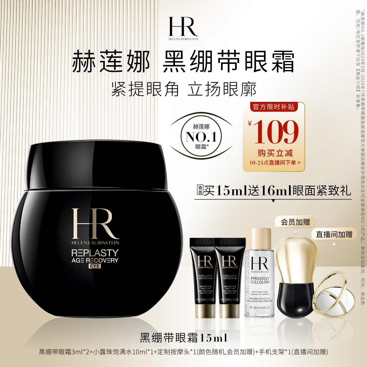 尖端*眼霜提轮廓