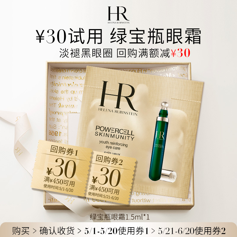 HR赫莲娜淡褪黑眼圈绿眼霜1.5ml