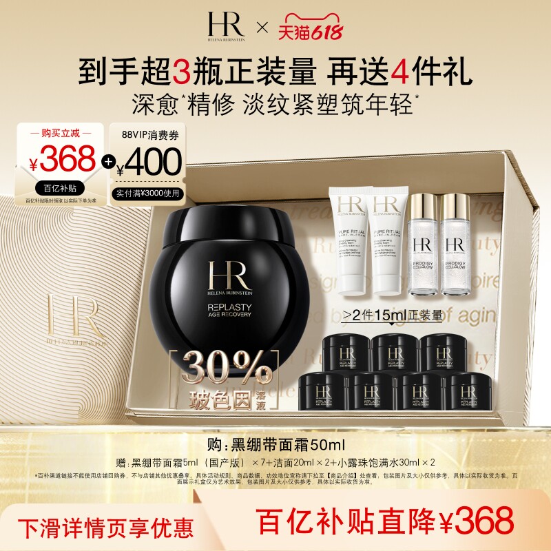 【官旗】赫莲娜黑绷带面霜30%玻色因溶液紧致抗皱礼物礼物