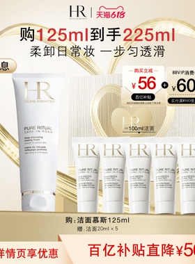【官旗】HR赫莲娜洁面泡沫清洁毛孔卸妆洗面奶护肤礼盒礼物