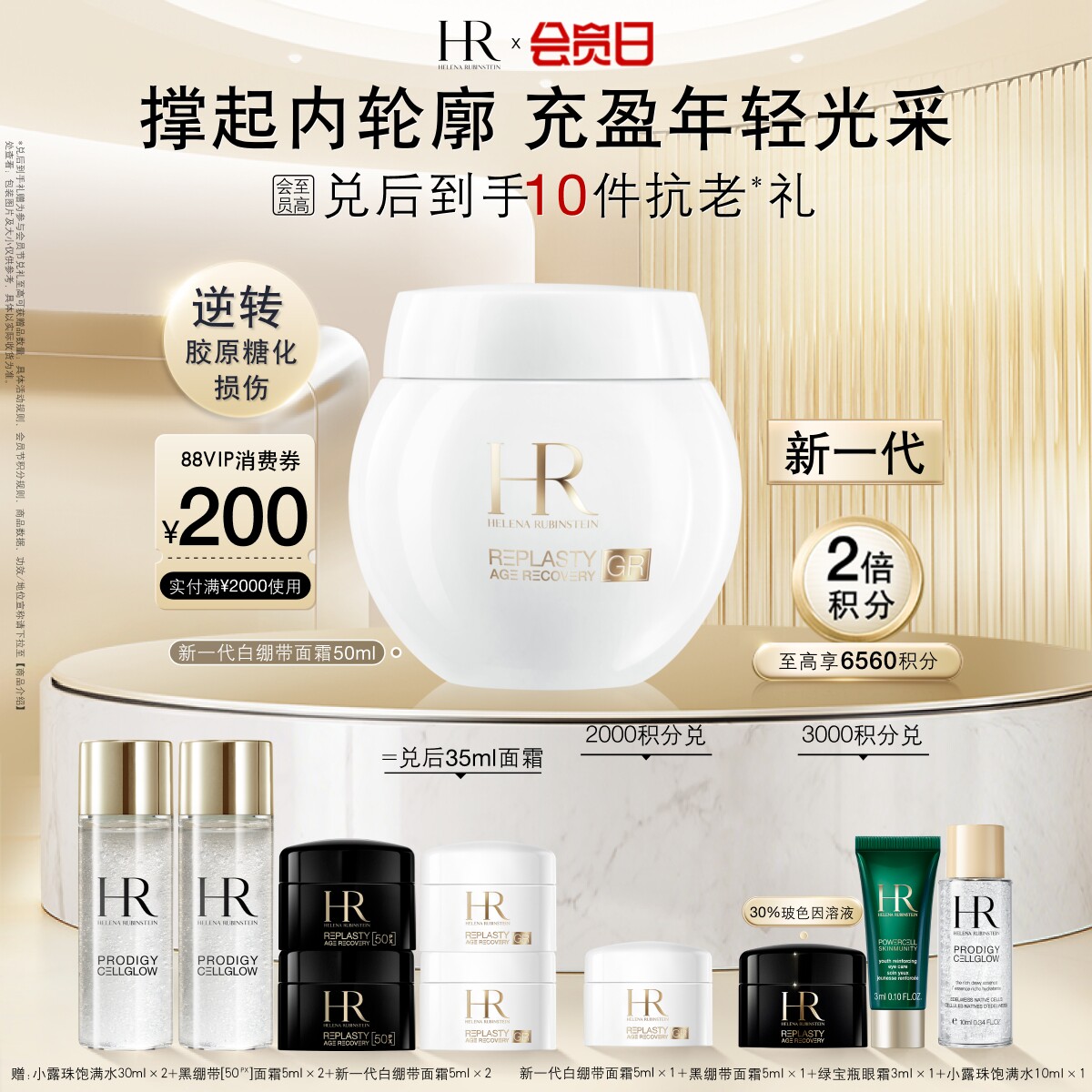 【重磅新品】HR赫莲娜新一代白绷带面霜抗糖抗老紧致日霜修护礼物