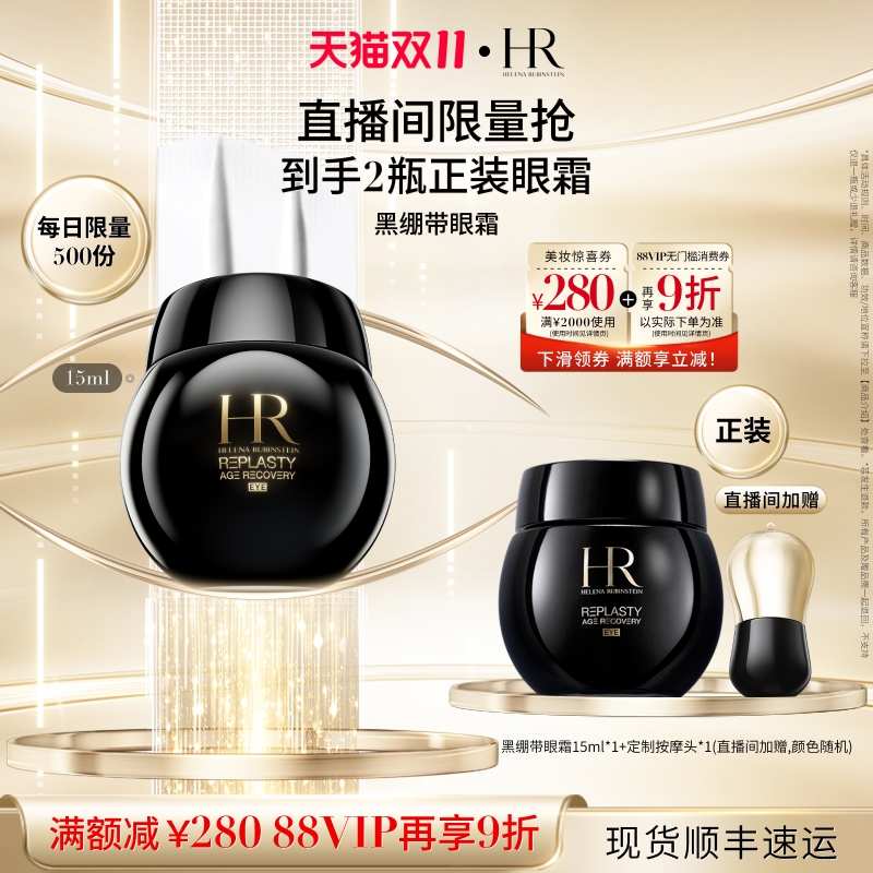 尖端*眼霜提轮廓