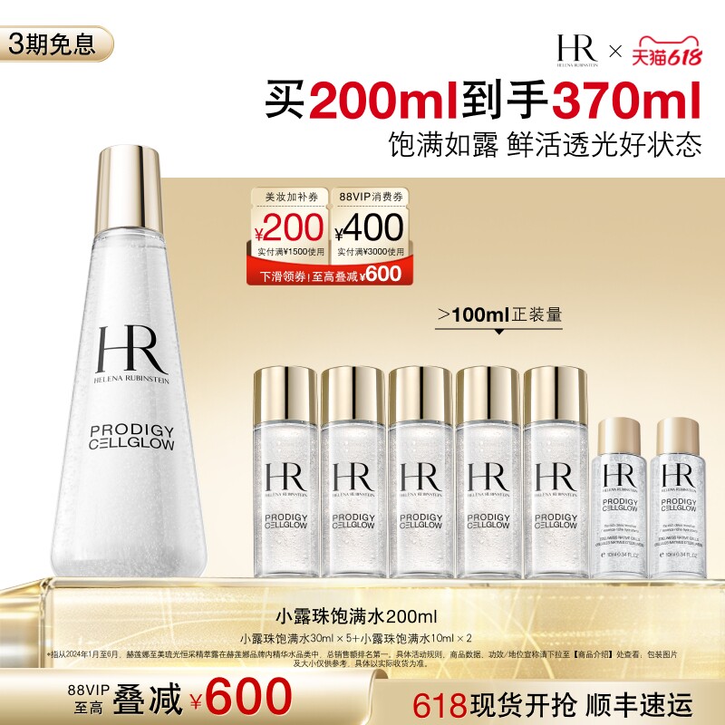 【达人直播间】HR赫莲娜至美琉光恒采精萃露小露珠饱满水保湿B