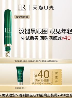 【秒杀】HR赫莲娜绿宝瓶悦活强韧青春眼部精华乳3ML 小样