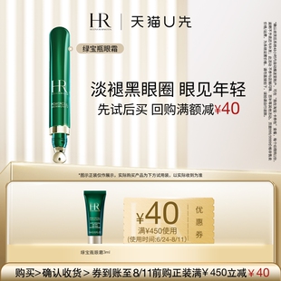 【秒杀】HR赫莲娜绿宝瓶悦活强韧青春眼部精华乳3ML 小样