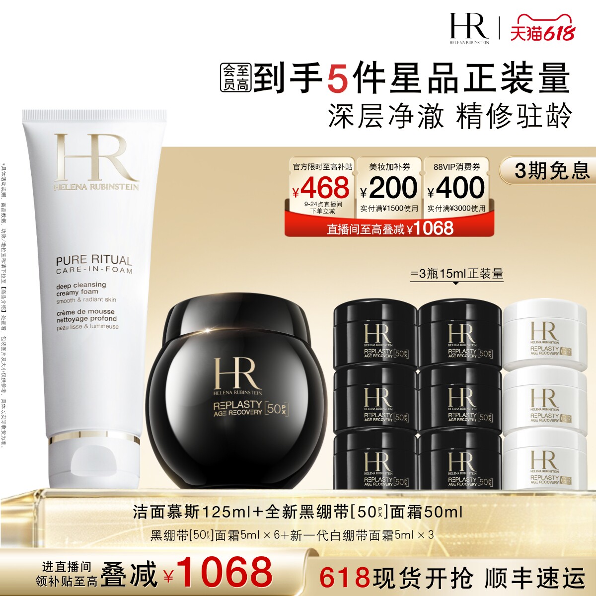 【618店播限时补贴】赫莲娜黑绷带面霜洁面泡沫套组抗皱清洁护肤
