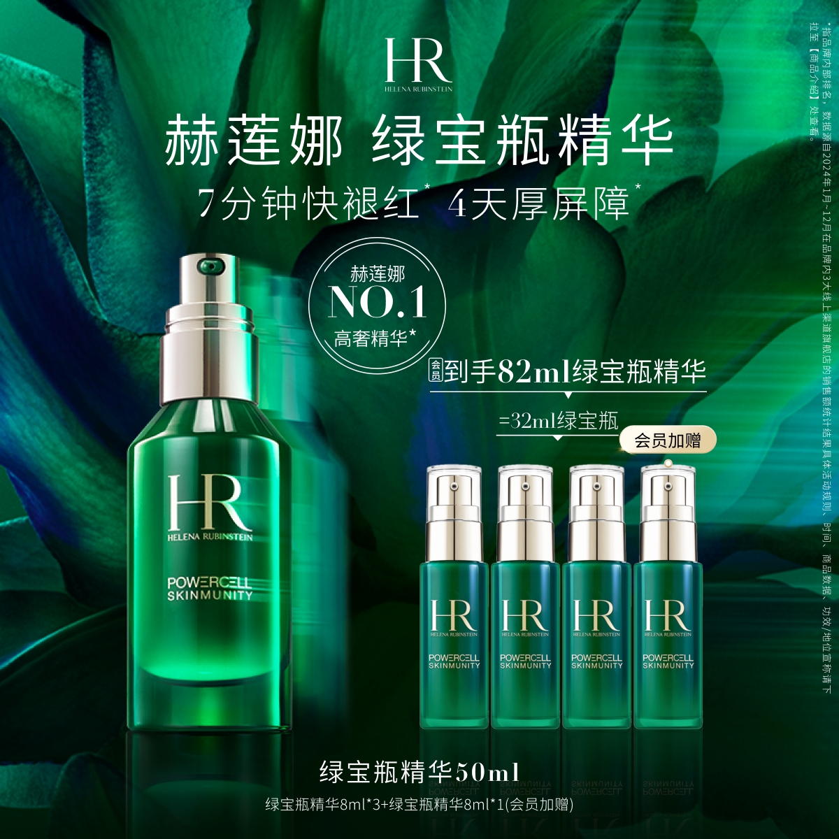 赫莲娜绿宝瓶精华修护抗皱抗老化