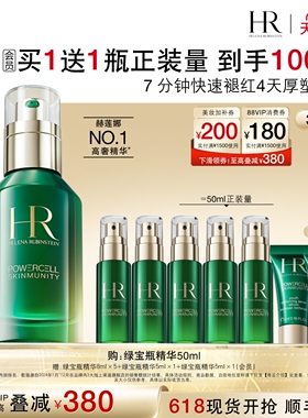 【618抢券立减】HR赫莲娜绿宝瓶精华维稳保湿敏感修护护肤礼物