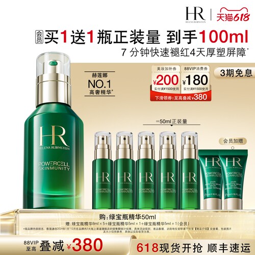 赫莲娜绿宝瓶精华维稳敏感肌修护