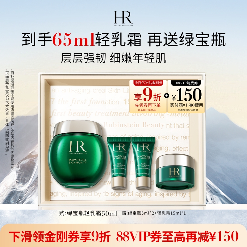赫莲娜绿宝瓶青春乳霜75ml礼盒