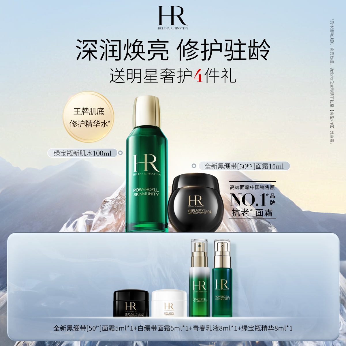赫莲娜黑绷带面霜绿宝瓶新肌水