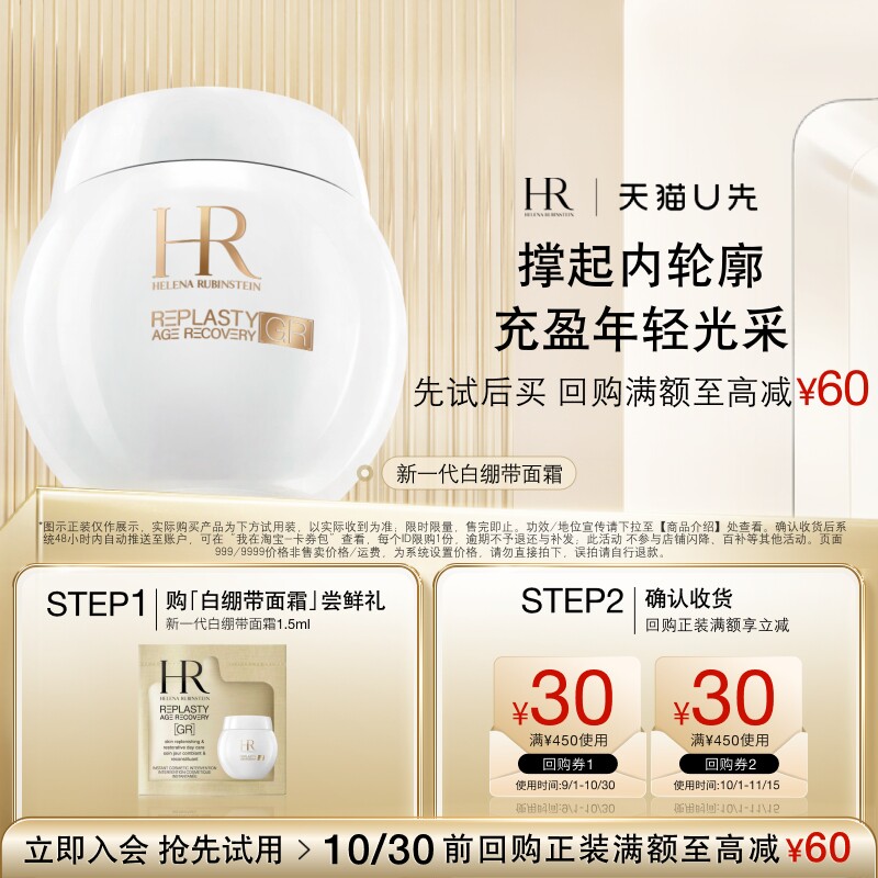 【天猫U先】赫莲娜活颜修护紧致日霜 新品白绷带1.5ml 面霜小样
